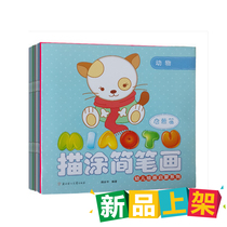 Sketch Brief Stroke Enlightenment (1-6) Tong Book genuine child sketching minimalist strokes