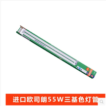 osram Osram imports 954930-three-based soft light lamp lighting tube studio film and TV cold light lighting tube 55w
