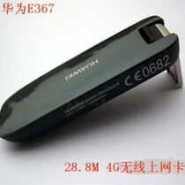 Huawei E367 E353 E1820 Unicom 3G wireless network card wcdma 28 8M 21M online chat rooms message boards and equipment