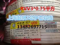 Shanghai Qifan plastic sheath soft copper core wire RVV3 * 0 75 square pure copper National Standard 100 meters foot meters