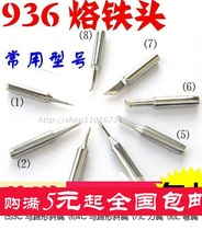 Imported quality universal 936 soldering iron head 936 electric soldering iron head white light 936 soldering iron nozzle commonly used 936 welding nozzle