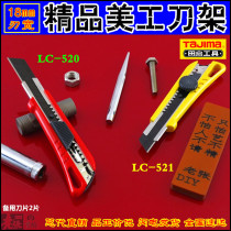 TAJIMA Japan TAJIMA art knife cutting leather knife heavy duty art knife 18mm wide blade LC521B LC520B