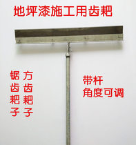 With Rod angle adjustable self-leveling tooth rake scraper floor paint construction rake serrated square tooth nail rake