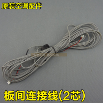 Suitable for Gree air conditioners two 2-core cables signal cables twisted pairs inter-board cables communication cables