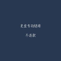 Japan product Futures Order deposit Product maintenance payment Order balance Special link is non-refundable