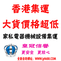 Taobao Consignment Dongguan to Hong Kong Consignment Hong Kong Consignment Service Residential Delivery Can Kowloon Large Cargo Collection