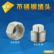 4 minutes 6 minutes 1 inch 201 stainless steel pipe plug plug pipe cap stainless steel wire plug plug plug cap DN15