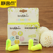 Quiet escape point Anti-noise earplugs Professional sound insulation Noise reduction Study work sleep Sleep with anti-snoring men and women