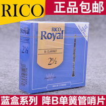 American RICO clarinet Post black tube Post Royal Royal blue box ruigou Ten Pieces