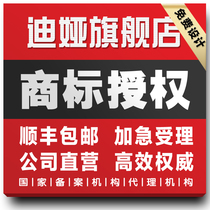 Mall registration authorization 45 categories of all types of trademark agency authorized to enter the mall authorized AliExpress Beibei Jingdong