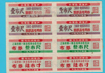 Shanghai 1968 Textiles Special Voucher Quotations for the 4 United Red Collections