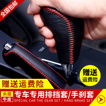 Yida gear cover Grace mx6 Junyi Jun Ma Chi Blue Bird gear cover Manual automatic gear hand brake leather cover