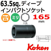 Japan Ko-ken sleeve 2 1 2-63 5 hexagon 19300M-165