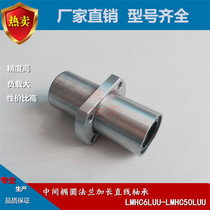  Special offer extended elliptical flange middle double trimming linear bearing LMH16Luu 30mm light rod optical shaft bearing