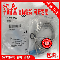 Authentic Schke German sensor VTE18-3N8740 photoelectric metal proximity switch spot Insurance 2 years