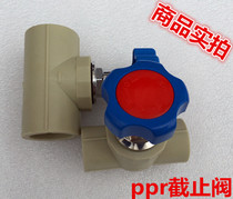 PPR globe valve lifting ball valve PPR water pipe valve 20 25 4 points 6 points globe valve
