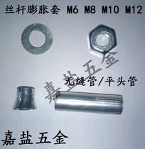 National standard seamless pipe expansion sleeve suspended ceiling silk pole special expansion four sets of sets of explosive combination M6M8M10M12