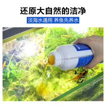 Sensen water purifier fish tank tropical fish ornamental fish water quality purification liquid clarifier non-potion nitrifying bacteria