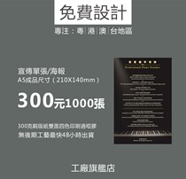 300 gr leaflets | High-end Promotional Leaflets | Shenzhen Matte Pink Paper | Rubberized Leaflet | A5size flyer