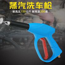 High temperature and high pressure cleaning water gun car engine compartment cleaning steam spray gun car washing machine high temperature 200 degrees