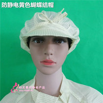Anti-static yellow butterfly cap Anti-static dust cap Anti-static work cap Anti-static hat Anti-static clothing