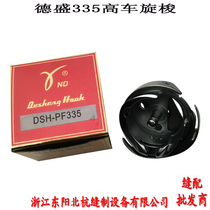 Desheng 335 rotary shuttle 335 high car rotary shuttle high car 335 rotary shuttle 335 shuttle head Desheng 335 high car rotary shuttle