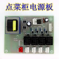 Display cabinet A la carte cabinet Power board motherboard PC board A la carte cabinet accessories Display cabinet accessories Refrigerator accessories