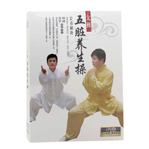 Genuine Middle-aged and Elderly Health Care Tai Chi Five Organs Healthy Operation Video Teaching DVD Lin Feng Wu Yu Action Demonstration