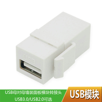 Panel USB2 0 mother-to-mother wall mounting module wall insert USB3 0 extension adapter USB3 0 mother-to-mother module