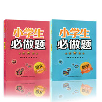 Primary school students must do questions Chinese mathematics fourth grade all 2 volumes Grade 4 must do synchronous exercises General review question bank