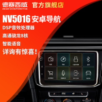 Desai Xiwei navigation Volkswagen Suteng Langyi Maiteng Passat Tiguan polo NV5016 smart car machine