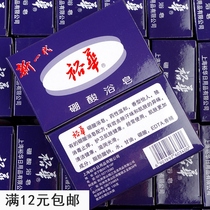 Shanghai Yuhua boric acid bath soap 135g oil control soap bath soap boric acid soap Yuhua boric acid soap anti-sensitive