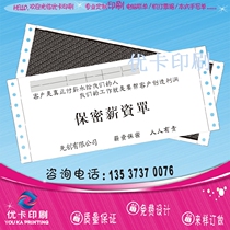 Sanlian blank confidential payroll personnel financial payroll confidential payroll custom printing secondary insurance seal