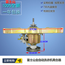 Mount Fuji washing machine clutch XQB80-8018 8028 8098 8880 reducer Assembly