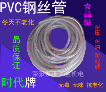 PVC steel wire pipe reinforced pipe drain pipe oil plastic pipe transparent pipe thickened rubber era brand chemical pipe