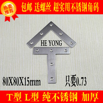 Use stainless steel angle code furniture angle iron connector fixing bracket L-type T 8 * 8cm right angle thickened