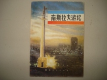 A Journey to the Second-hand Yugoslavia