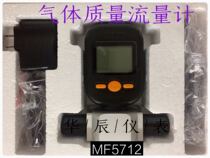 Compressed gas flowmeter gas mass flowmeter MF5700 series MF5712