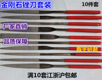 Diamond File 10 sets of Shijin file  diamond diamond file  repair file  File 