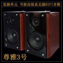 Baihuang special recommended fever unit bookshelf high-fidelity passive HIFI audio-Zunya No 3