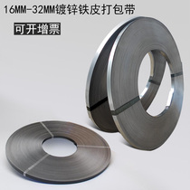 Galvanized iron packing bandwidth 16mm 19mm 25mm 32mm White steel strip Iron strip galvanized anti-rust