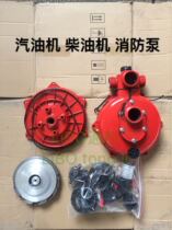 New gasoline engine fire pump accessories 2 inch 3 inch assembly impeller water seal baffle inlet and outlet