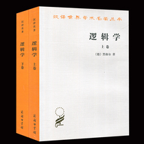 Genuine Chinese translation of world academic Masterpiece series logic Hegel note Volume 1 set of 2 volumes Yang Yici translation of Western philosophy books Commercial Press Hegel big logic introductory books