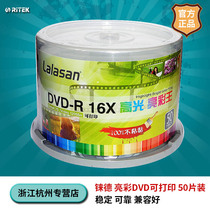 Rhenium Delarashan colorful bright color king super bright DVD-R printable disc burning disc 50 pieces