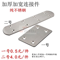 Stainless steel angle code Straight strip straight sheet Furniture connector Layer plate bracket fastener Straight sheet Stainless steel straight angle code