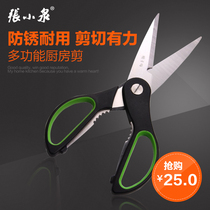 Zhang Xiaoquan multifunctional kitchen scissors anti-rust durable front 232mm chicken bone scissors