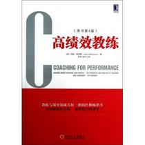 Distribution genuine]High performance Coach-(4th edition of the original book) Whitmer Machinery Industry 9787111404828