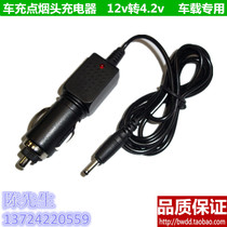 Car charger Strong light flashlight special with overcharge protection board 4 2v microphone charger
