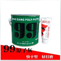  Atomic gray car putty 99 atomic gray car paint and soil repair car atomic gray old brand can trust