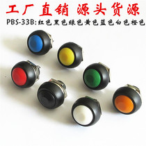 Small waterproof self-reset button switch Round lockless button PBS-33B black and white yellow orange blue green red 12mm